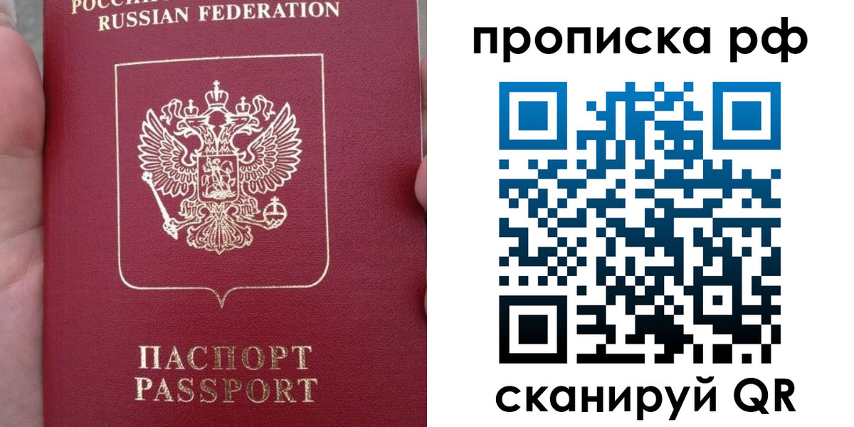 временная регистрация купить в Шебекино
