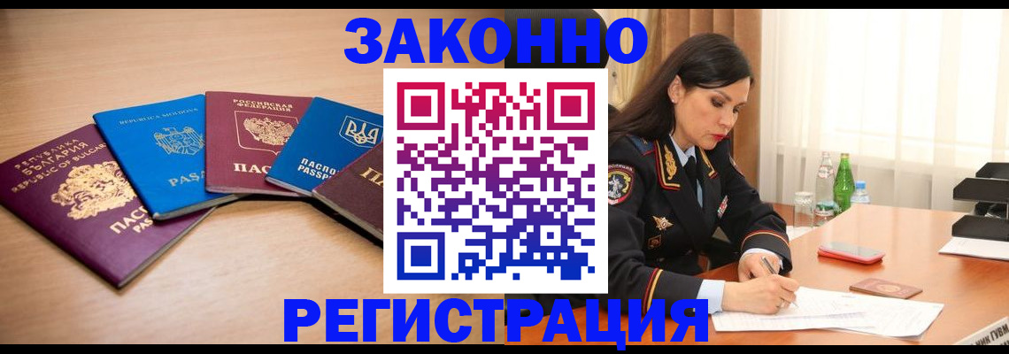 прописка штамп в Шебекино