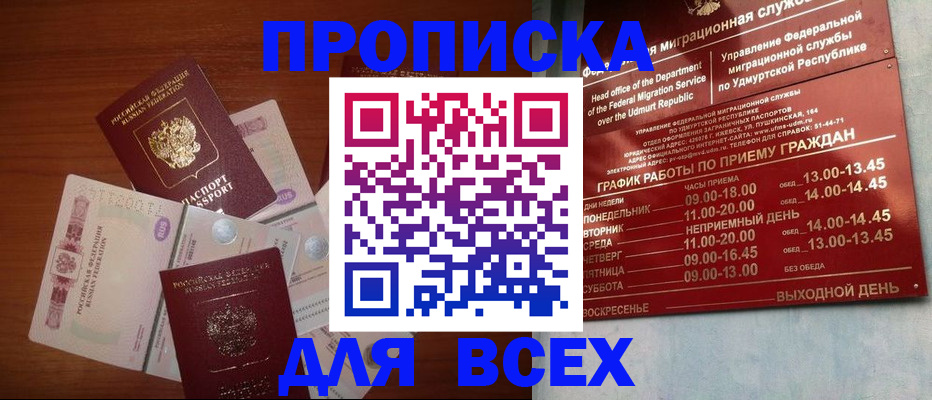 прописка от собственника в Шебекино